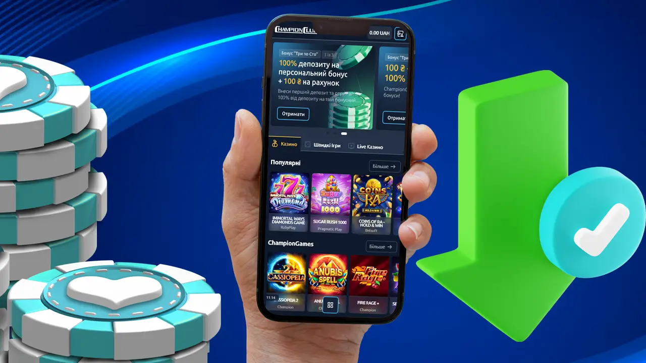 Додаток Champion Club на Android та iOS